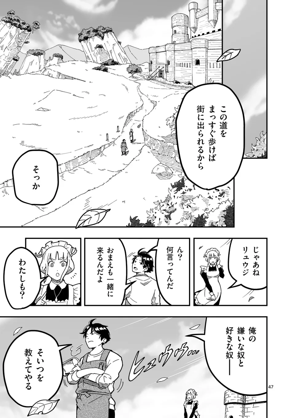 Isekai Ryuuji Shikou to Kyomu no Buzz Recipe Tabi - Chapter 1 - Page 47